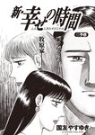 週刊大衆 2022年10月17日・24日号