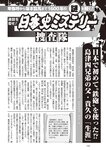週刊大衆 2022年10月17日・24日号