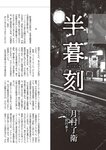 週刊大衆 2022年10月17日・24日号