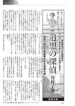 週刊大衆 2022年10月17日・24日号