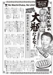 週刊大衆 2022年10月17日・24日号