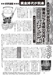 週刊大衆 2022年10月17日・24日号