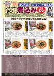 週刊大衆 2022年10月17日・24日号