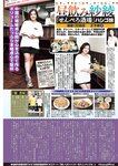 週刊大衆 2022年10月17日・24日号