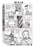 週刊大衆 2022年10月17日・24日号