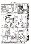 週刊大衆 2022年10月17日・24日号