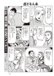 週刊大衆 2022年10月17日・24日号