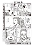 週刊大衆 2022年10月17日・24日号