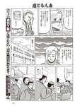 週刊大衆 2022年10月17日・24日号