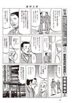 週刊大衆 2022年10月17日・24日号
