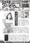週刊大衆 2022年10月17日・24日号