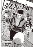 週刊大衆 2022年10月17日・24日号