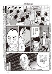 週刊大衆 2022年10月17日・24日号