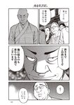 週刊大衆 2022年10月17日・24日号