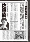 週刊大衆 2022年10月17日・24日号