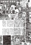 週刊大衆 2022年10月17日・24日号