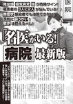 週刊大衆 2022年10月17日・24日号