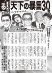 週刊大衆 2022年10月17日・24日号