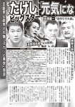 週刊大衆 2022年10月17日・24日号