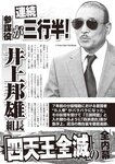 週刊大衆 2022年10月17日・24日号