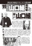 週刊大衆 2022年10月17日・24日号