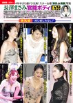 週刊大衆 2022年10月17日・24日号