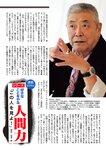 週刊大衆 2022年10月17日・24日号