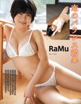 アサ芸Secret！2022.04.08 Vol.75 桜井木穂 平嶋夏海 未梨一花 RaMu 原つむぎ 小日向ゆか