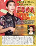 アサ芸Secret！2022.04.08 Vol.75 桜井木穂 平嶋夏海 未梨一花 RaMu 原つむぎ 小日向ゆか