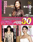 アサ芸Secret！2022.04.08 Vol.75 桜井木穂 平嶋夏海 未梨一花 RaMu 原つむぎ 小日向ゆか