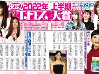 アサ芸Secret！2022.08.06 Vol.77 小日向ゆか 森咲智美 あまつまりな RaMu 達家真姫宝 東雲うみ 山田かな