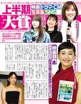 アサ芸Secret！2022.08.06 Vol.77 小日向ゆか 森咲智美 あまつまりな RaMu 達家真姫宝 東雲うみ 山田かな