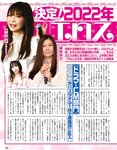 アサ芸Secret！2022.08.06 Vol.77 小日向ゆか 森咲智美 あまつまりな RaMu 達家真姫宝 東雲うみ 山田かな