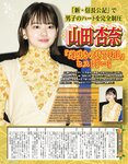 アサ芸Secret！2022.08.06 Vol.77 小日向ゆか 森咲智美 あまつまりな RaMu 達家真姫宝 東雲うみ 山田かな