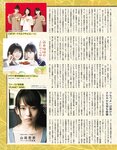 アサ芸Secret！2022.08.06 Vol.77 小日向ゆか 森咲智美 あまつまりな RaMu 達家真姫宝 東雲うみ 山田かな