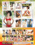 アサ芸Secret！2022.08.06 Vol.77 小日向ゆか 森咲智美 あまつまりな RaMu 達家真姫宝 東雲うみ 山田かな