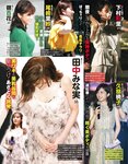 アサ芸Secret！2022.08.06 Vol.77 小日向ゆか 森咲智美 あまつまりな RaMu 達家真姫宝 東雲うみ 山田かな