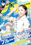 [Gekkan Komikku Banchi] 月刊コミックバンチ 2022年4月号+10月号 堀田真由
