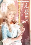 [Gekkan Komikku Banchi] 月刊コミックバンチ 2022年4月号+10月号 堀田真由