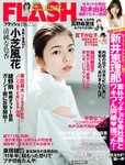 [Flash] 2022.11.01 No.1664 高野麻里佳 宮下かな子 柏木由紀 小芝風花 ジョウナイシ鳴 宮本茉由