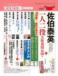 [Flash] 2022.11.01 No.1664 高野麻里佳 宮下かな子 柏木由紀 小芝風花 ジョウナイシ鳴 宮本茉由