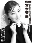 [Flash] 2022.11.01 No.1664 高野麻里佳 宮下かな子 柏木由紀 小芝風花 ジョウナイシ鳴 宮本茉由