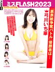 [Flash] 2022.11.01 No.1664 高野麻里佳 宮下かな子 柏木由紀 小芝風花 ジョウナイシ鳴 宮本茉由