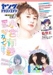 [Young Dragon Age] ドラゴンエイジ2021年10月号増刊 ヤングドラゴンエイジ VOL.8 小宮有紗 和田海佑 川上千尋 川瀬もえ