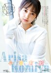 [Young Dragon Age] ドラゴンエイジ2021年10月号増刊 ヤングドラゴンエイジ VOL.8 小宮有紗 和田海佑 川上千尋 川瀬もえ