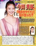 アサ芸Secret！2022.06.07 Vol.76 山田南実 桜井木穂 藤乃あおい 佐々木萌香 小日向ゆか