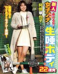 アサ芸Secret！2022.06.07 Vol.76 山田南実 桜井木穂 藤乃あおい 佐々木萌香 小日向ゆか