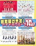 アサ芸Secret！2022.06.07 Vol.76 山田南実 桜井木穂 藤乃あおい 佐々木萌香 小日向ゆか