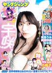 [Young Jump] 2022 No.46 宇咲 なな茶 東雲うみ 美澄衿依 菅井友香