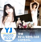 [Young Jump] 2022 No.46 宇咲 なな茶 東雲うみ 美澄衿依 菅井友香